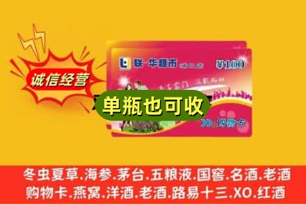 吉安安福县回收超市卡