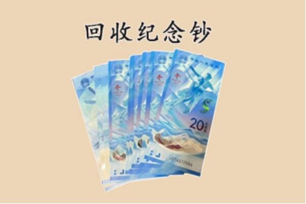 吉安安福县回收纪念钞